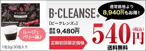 ビークレンズ ウエルシア